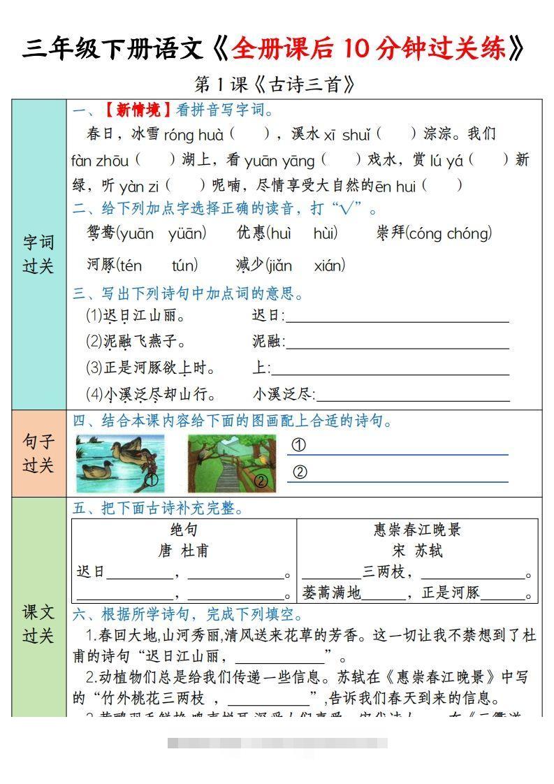三下语文全册课后10分钟过关练（35页）-资源V站