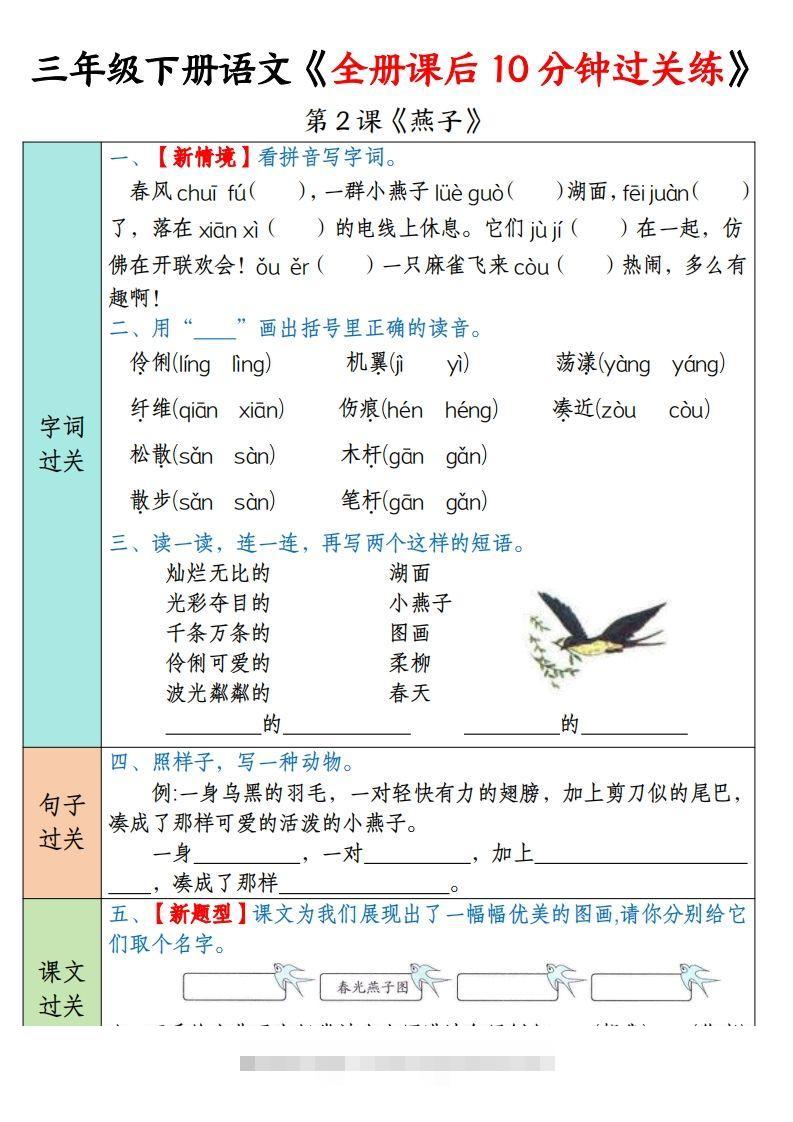 图片[2]-三下语文全册课后10分钟过关练（35页）-资源V站