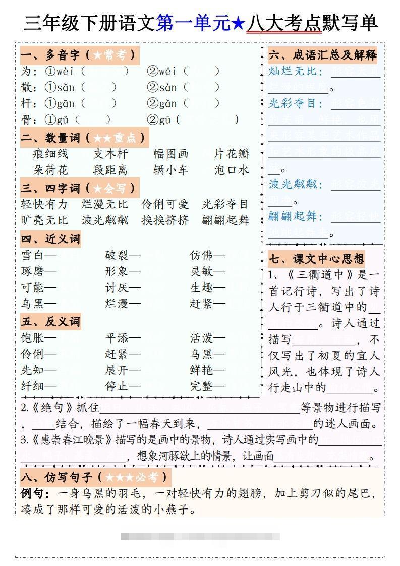 【默写单】三下语文1-8单元八大考点默写单（含答案16页）-资源V站