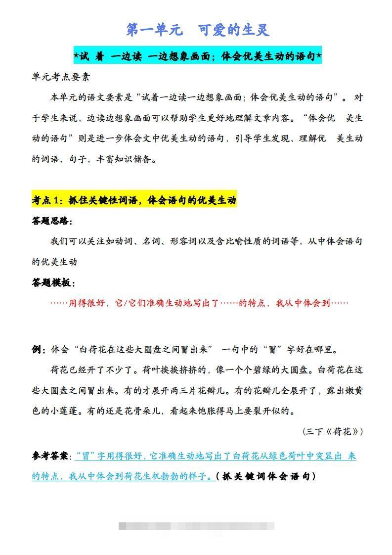 图片[2]-三下语文阅读理解与答题模板（单元考点24个）含答案99页-资源V站