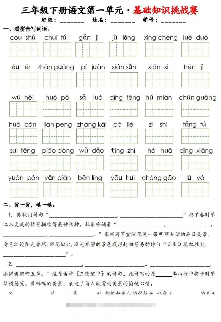 三下语文1-8单元基础知识挑战赛(含答案24页）-资源V站
