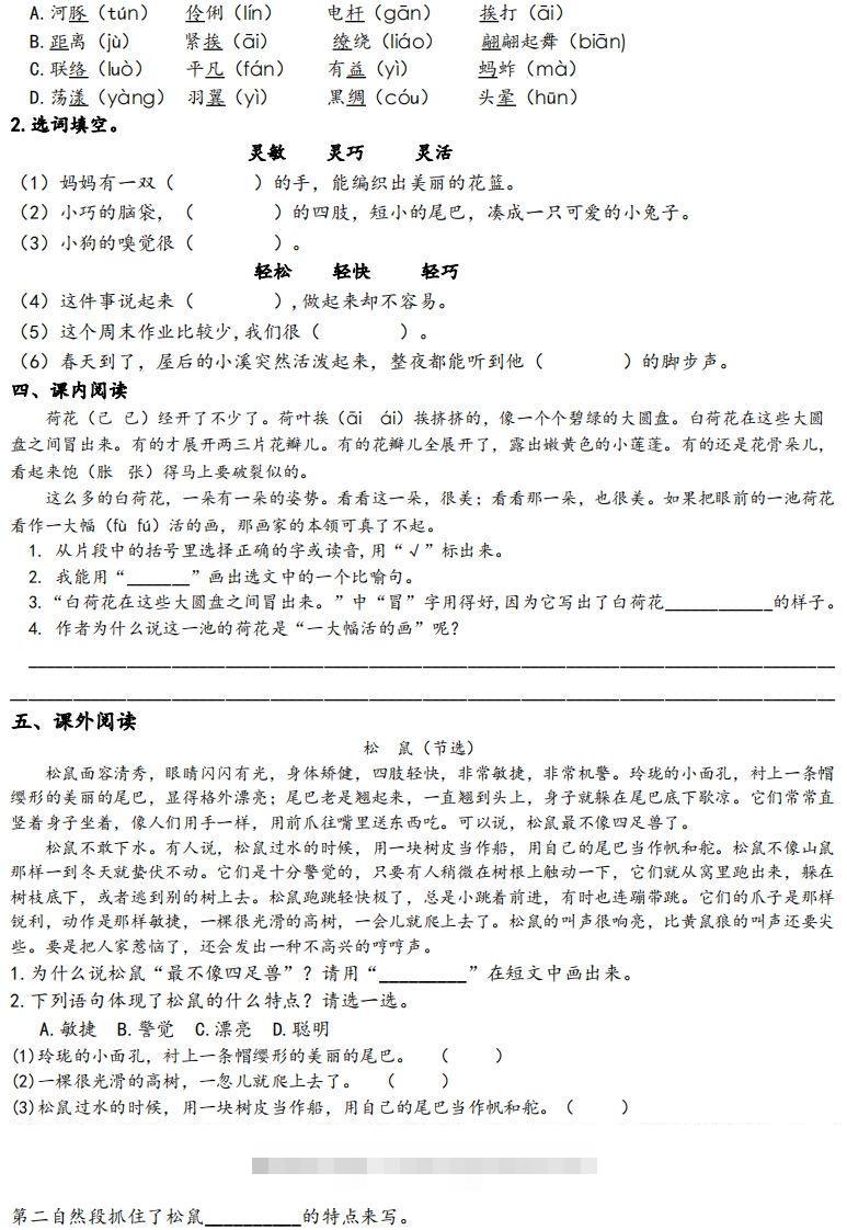 图片[2]-三下语文1-8单元基础知识挑战赛(含答案24页）-资源V站