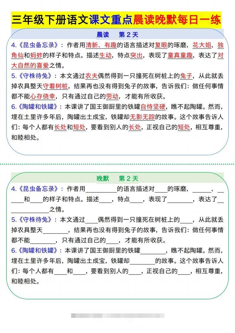 图片[2]-【知识点】【语文】三下语文课文重点晨读晚默每日一练8页-资源V站