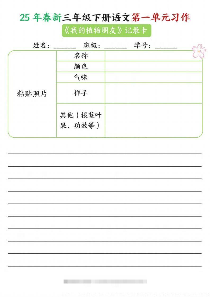 【习作】25年春新三下语文第一单元习作（观察单）16页-资源V站