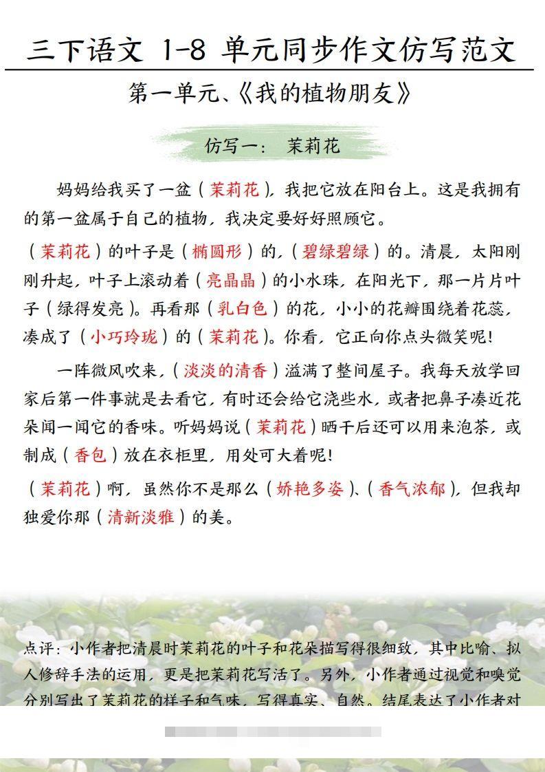 【作文】三下语文1-8单元习作范文(答案)-资源V站