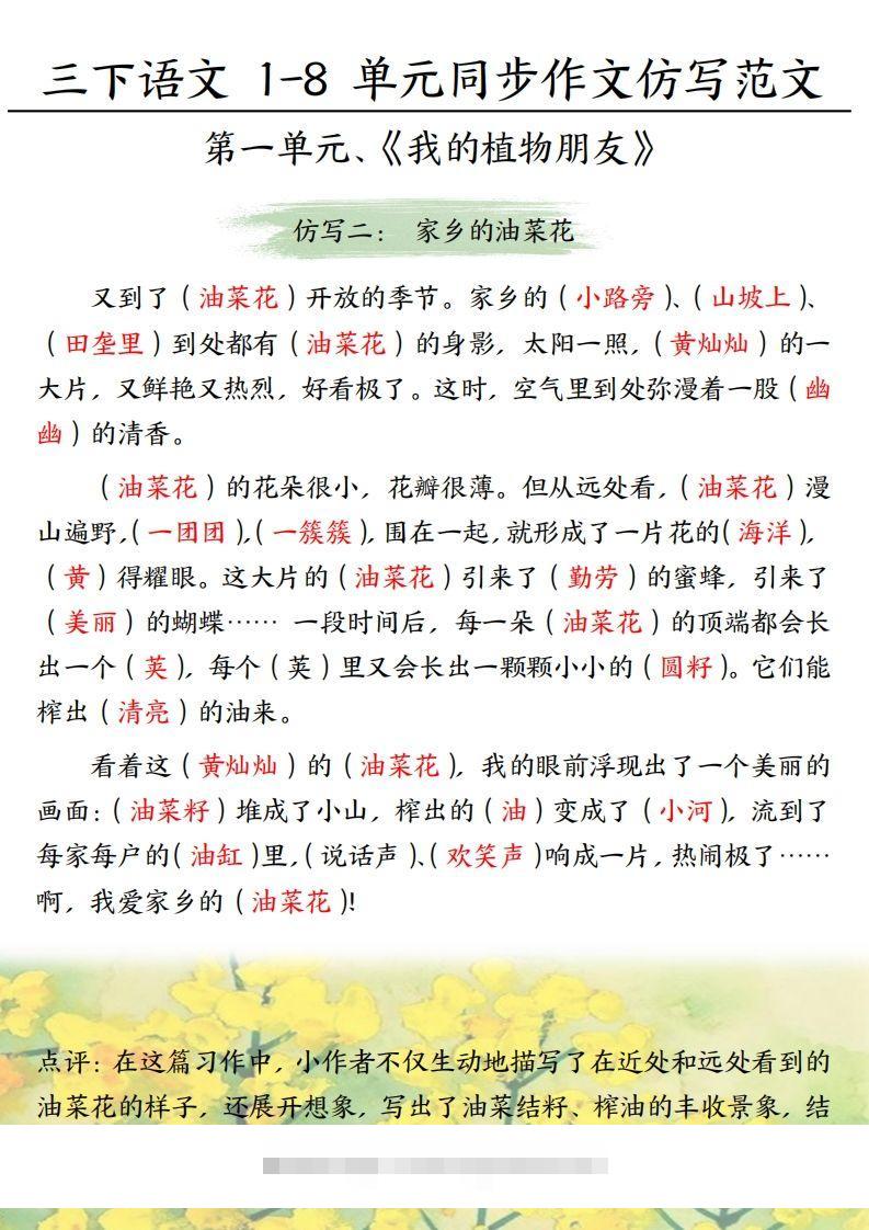 图片[2]-【作文】三下语文1-8单元习作范文(答案)-资源V站