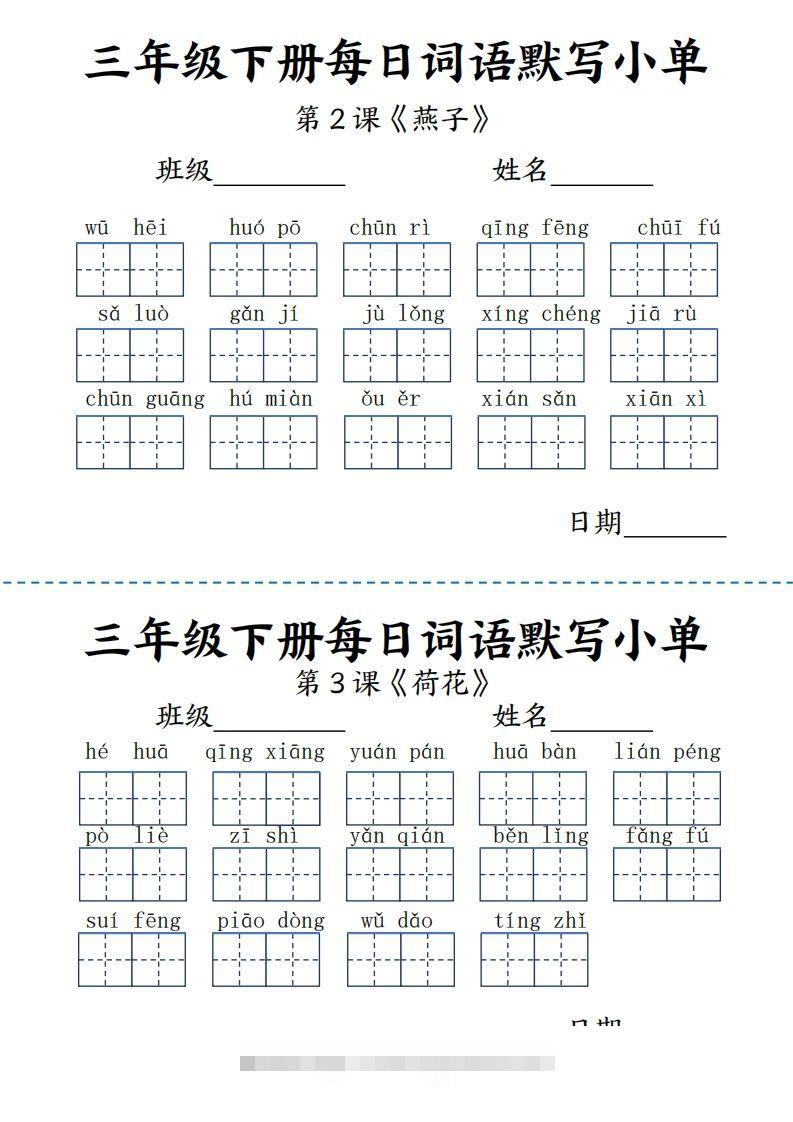 【默写】三下语文《词语表》每日默写小单9页-资源V站