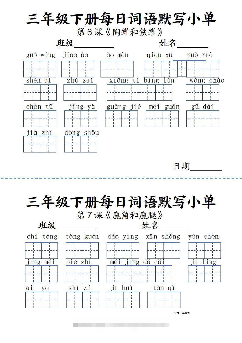 图片[2]-【默写】三下语文《词语表》每日默写小单9页-资源V站