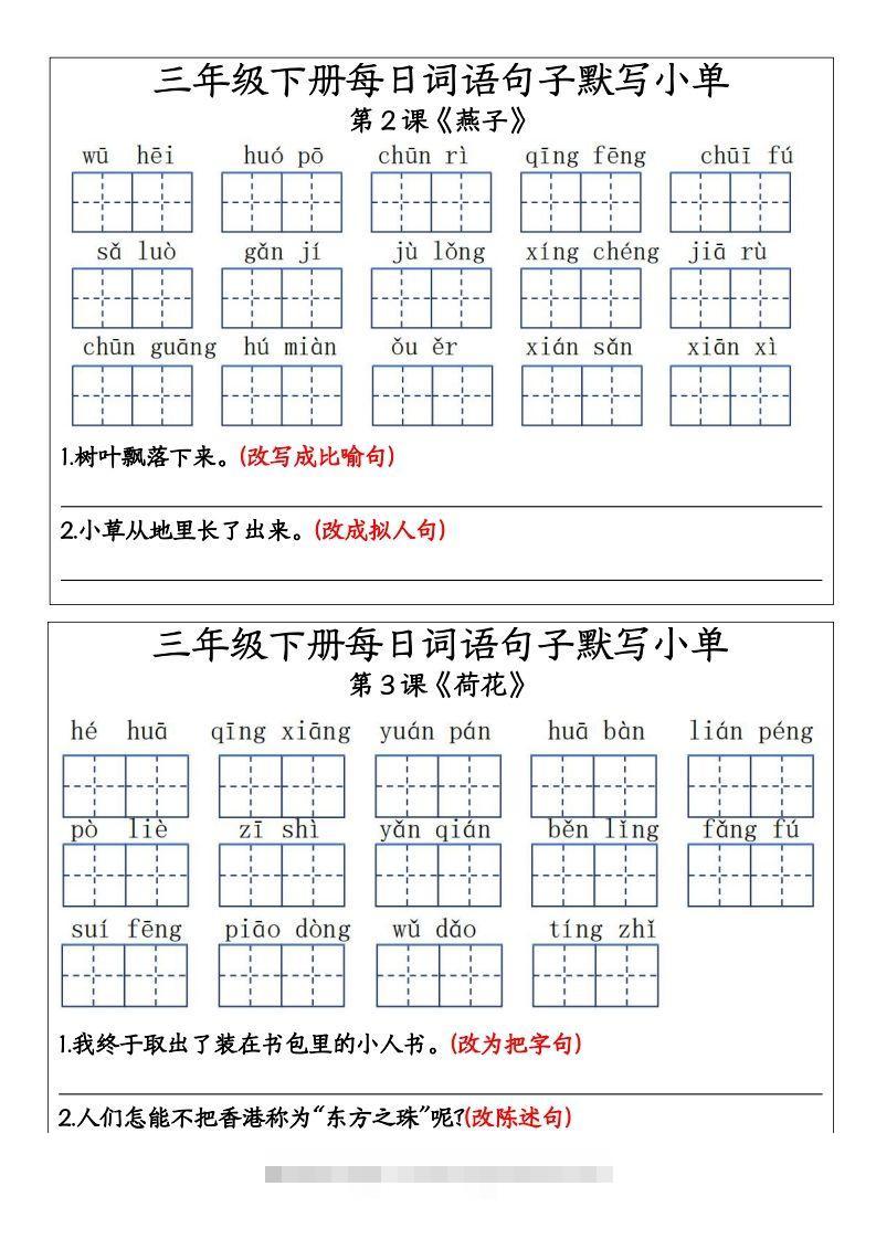 【默写】三下语文每日词语句子默写小单9页-资源V站