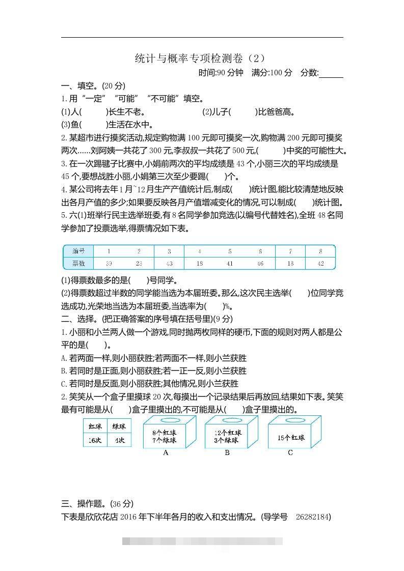 六下青岛63版数学期末统计与概率专项检测卷（2）-资源V站