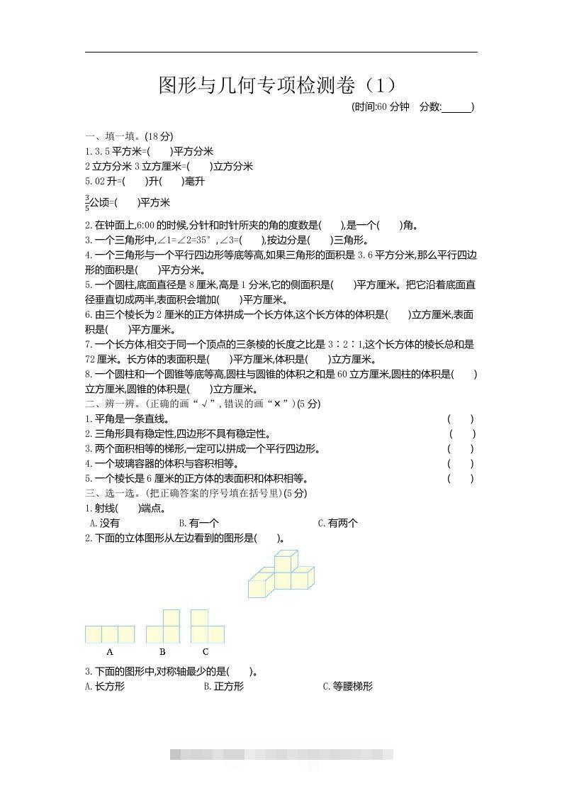 六下青岛63版数学期末图形与几何专项检测卷（1）-资源V站