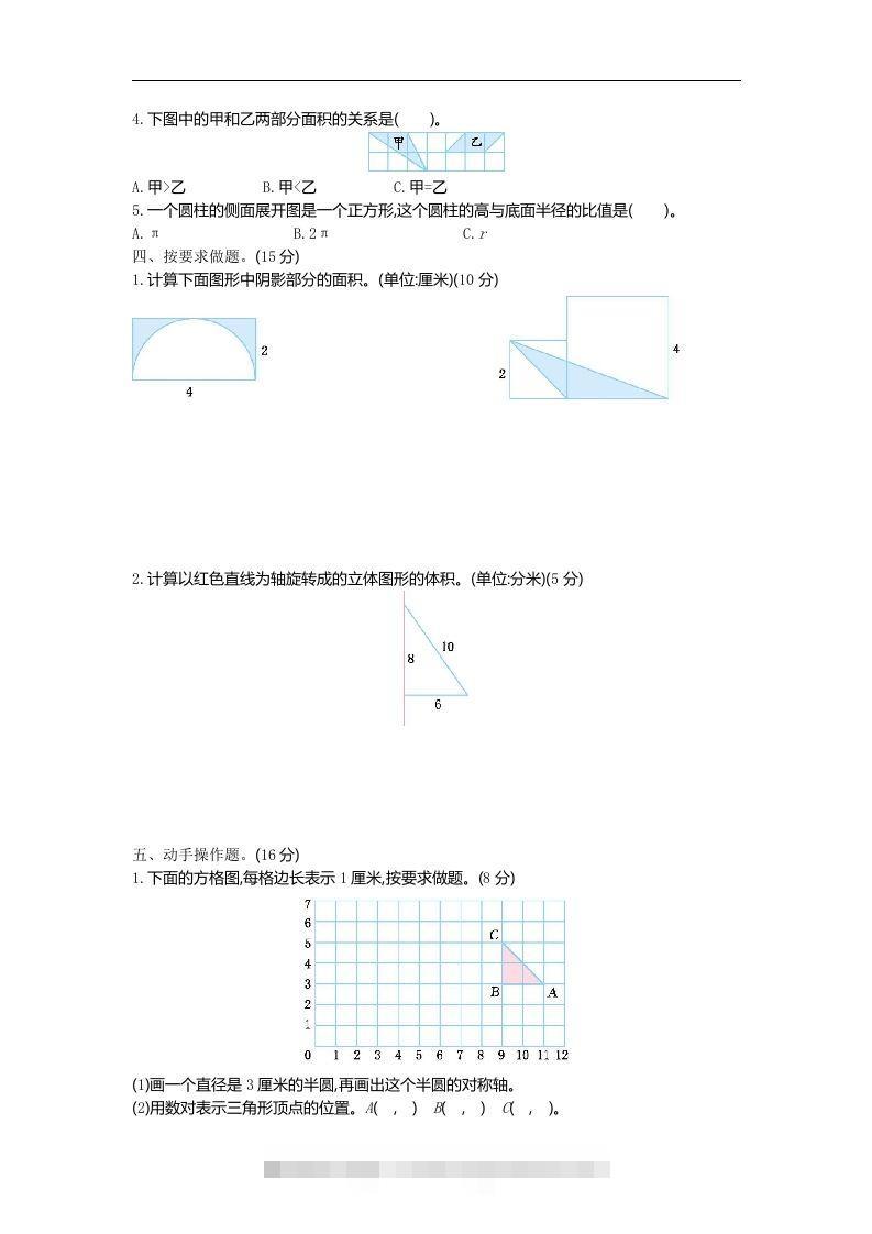 图片[2]-六下青岛63版数学期末图形与几何专项检测卷（1）-资源V站