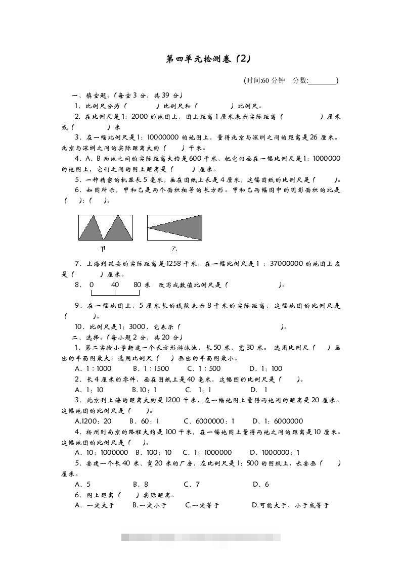 六下青岛63版数学第四单元检测卷-2-资源V站
