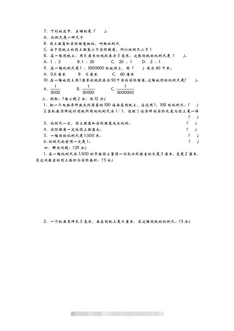 图片[2]-六下青岛63版数学第四单元检测卷-2-资源V站