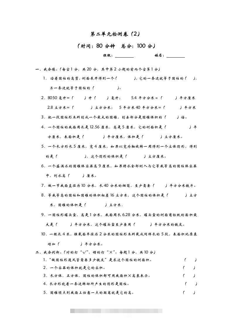 六下青岛63版数学第二单元检测卷-2-资源V站