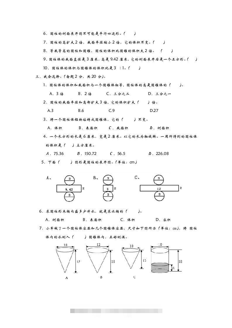 图片[2]-六下青岛63版数学第二单元检测卷-2-资源V站
