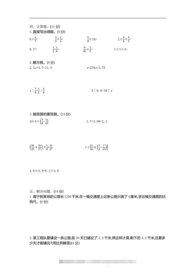 图片[2]-六下青岛63版数学期末数与代数专项检测卷（1）-资源V站