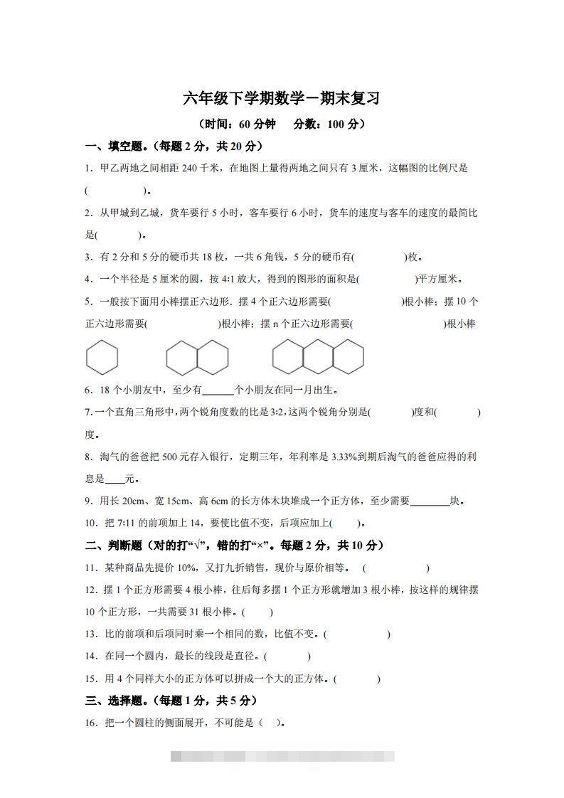 青岛63版数学六年级下册第六单元《回顾整理——总复习》单元测试卷-资源V站