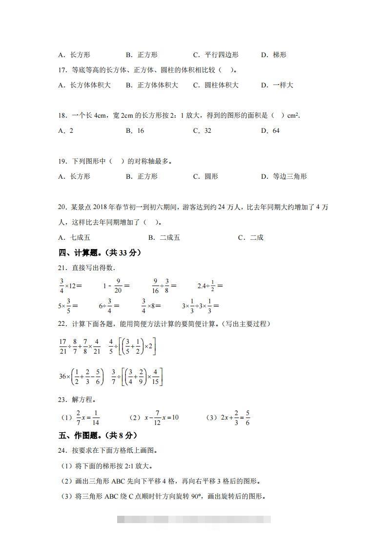 图片[2]-青岛63版数学六年级下册第六单元《回顾整理——总复习》单元测试卷-资源V站
