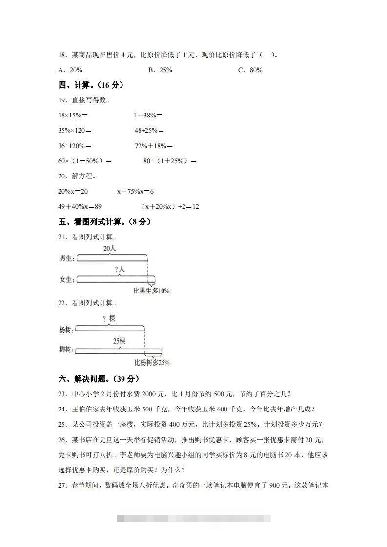 图片[2]-青岛63版数学六年级下册第一单元《欢乐农家游——百分数（二）》单元测试卷-资源V站