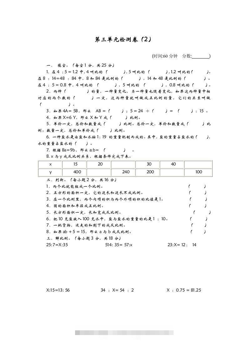 六下青岛63版数学第三单元检测卷-2-资源V站