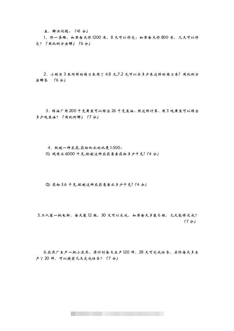 图片[2]-六下青岛63版数学第三单元检测卷-2-资源V站