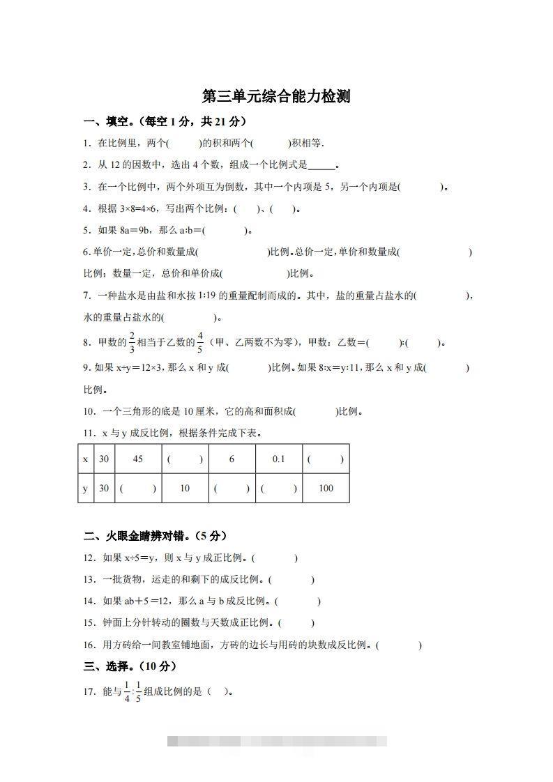 青岛63版数学六年级下册第三单元《啤酒生产中的数学——比例》单元测试卷-资源V站
