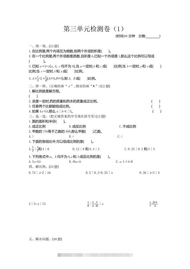 六下青岛63版数学第三单元检测卷-1-资源V站