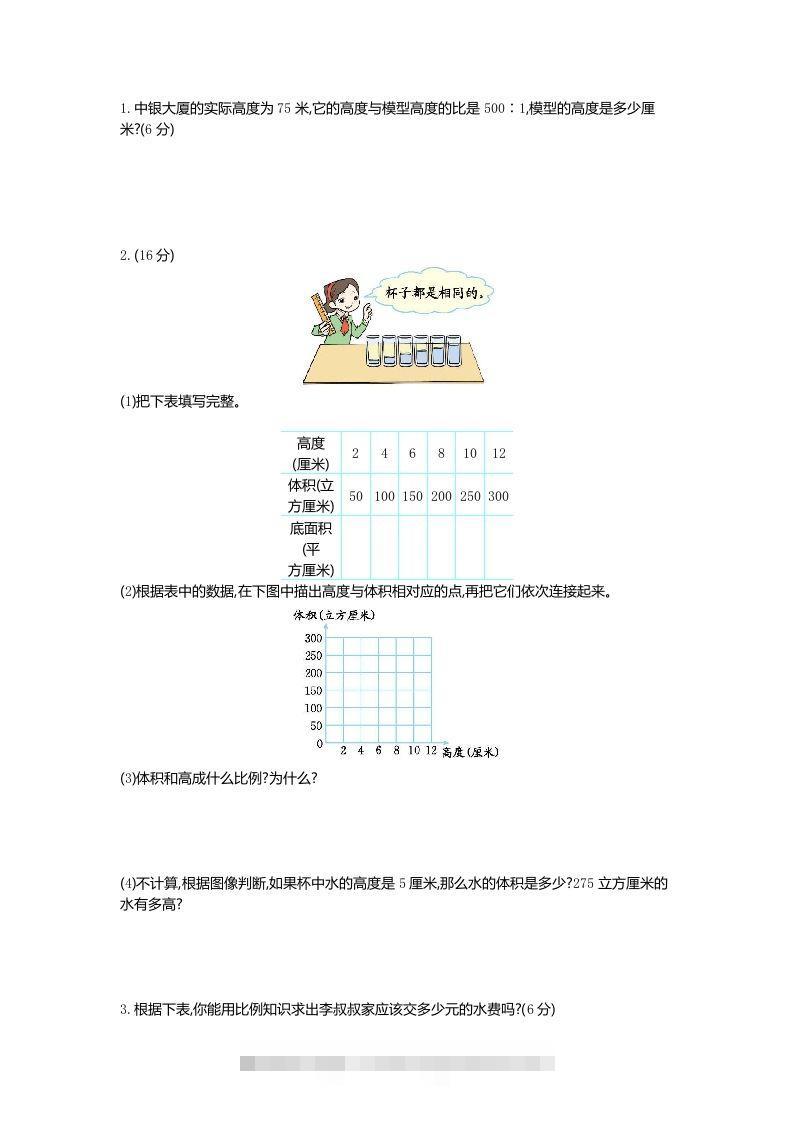 图片[2]-六下青岛63版数学第三单元检测卷-1-资源V站