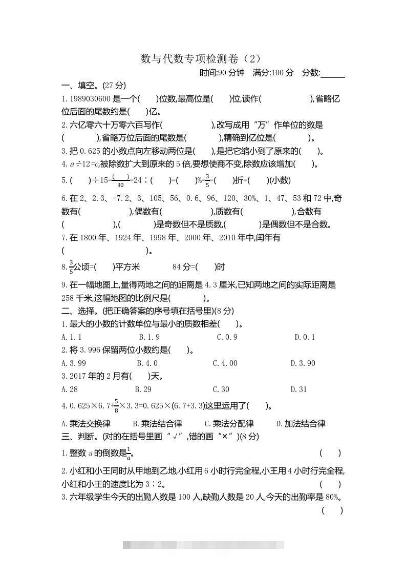 六下青岛63版数学期末数与代数专项检测卷（2）-资源V站