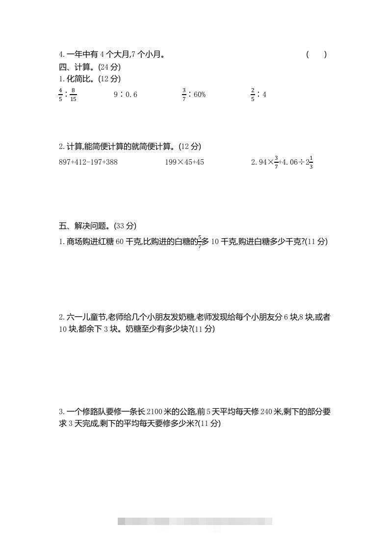 图片[2]-六下青岛63版数学期末数与代数专项检测卷（2）-资源V站
