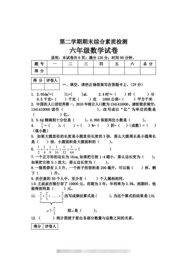冀教版六年级下册数学期末质量检测试卷（4）（含答案）-资源V站
