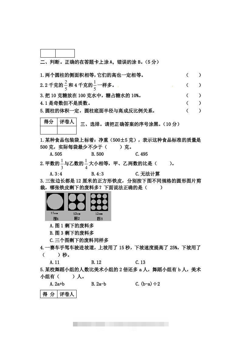 图片[2]-冀教版六年级下册数学期末质量检测试卷（4）（含答案）-资源V站