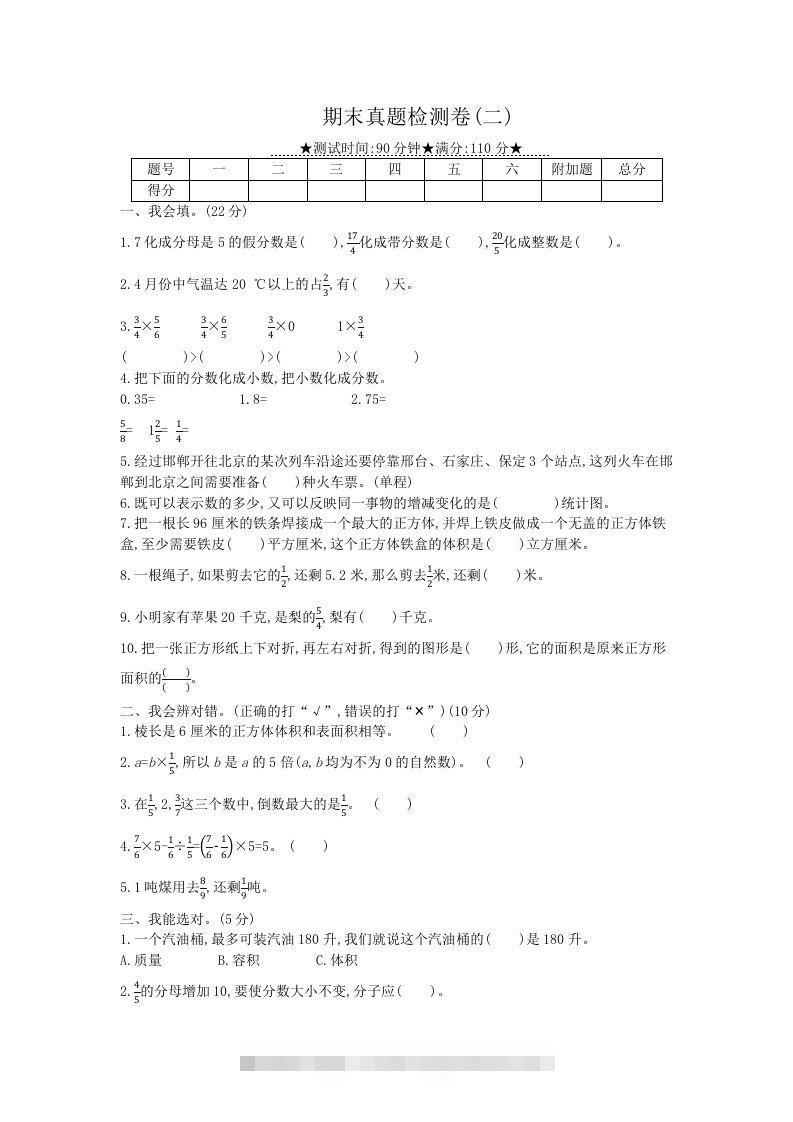 冀教版六年级下册数学期末质量检测试卷（5）（含答案）-资源V站