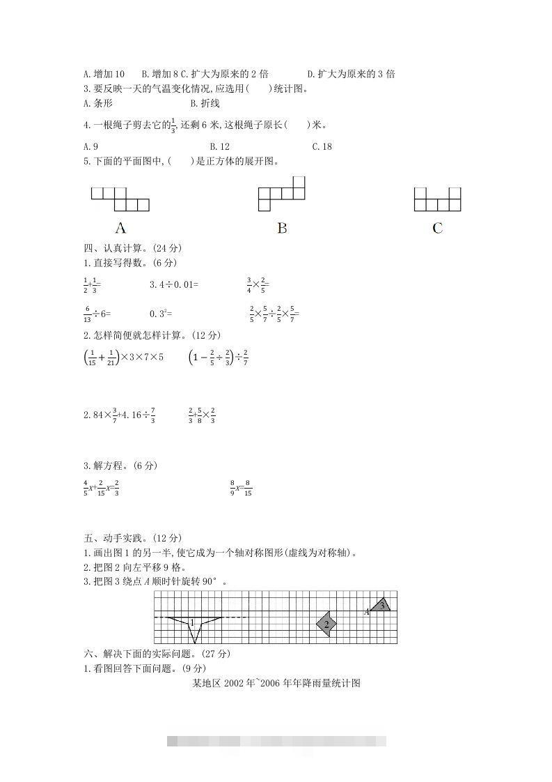 图片[2]-冀教版六年级下册数学期末质量检测试卷（5）（含答案）-资源V站