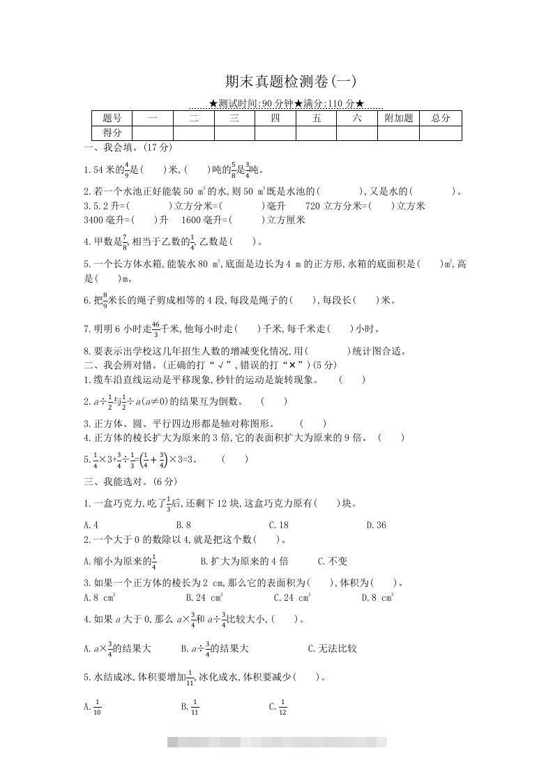 冀教版六年级下册数学期末质量检测试卷（8）（含答案）-资源V站