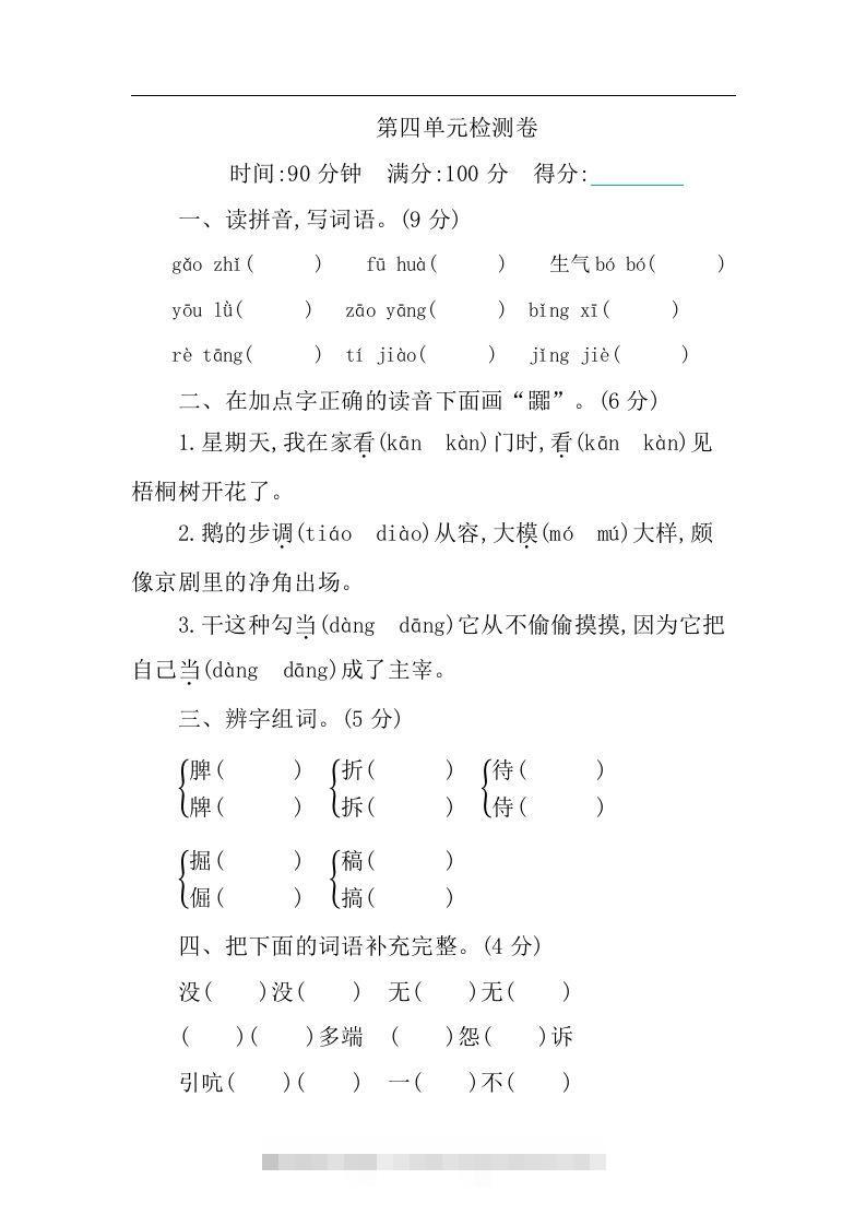 四下语文第四单元检测卷-1-资源V站