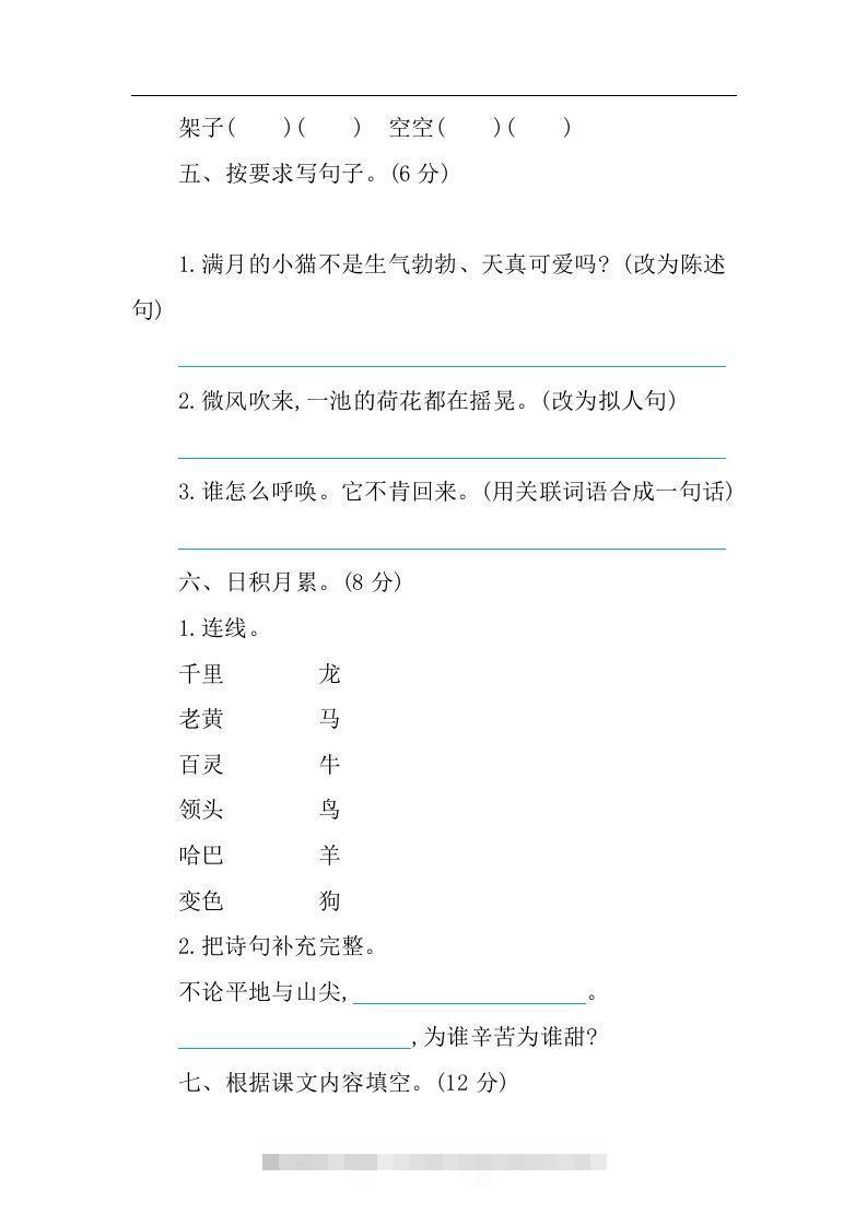 图片[2]-四下语文第四单元检测卷-1-资源V站