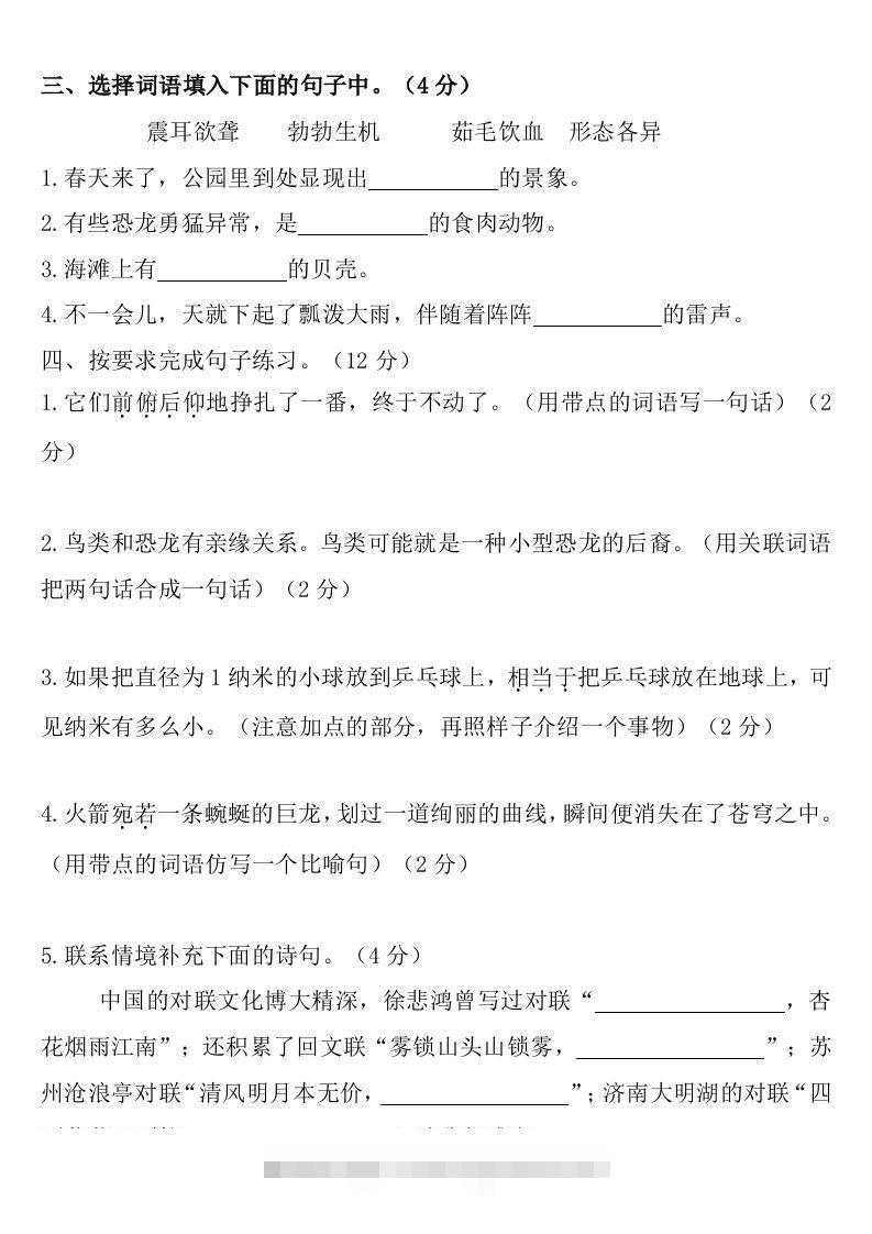 图片[2]-四下语文第二单元检测卷-2-资源V站