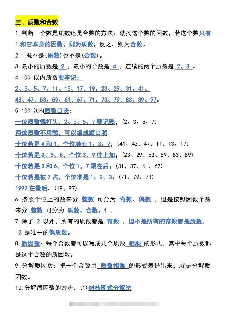 图片[2]-五年级下册数学开学必背知识考点-资源V站