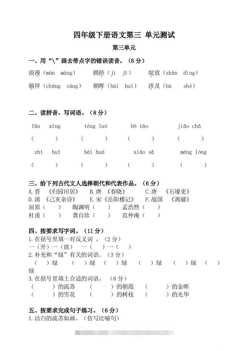 四下语文第三单元单元试卷-2-资源V站