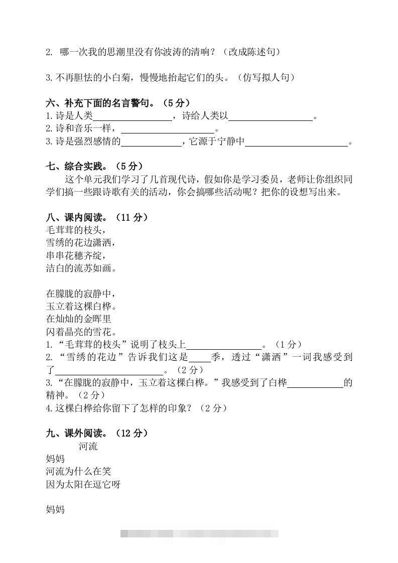 图片[2]-四下语文第三单元单元试卷-2-资源V站
