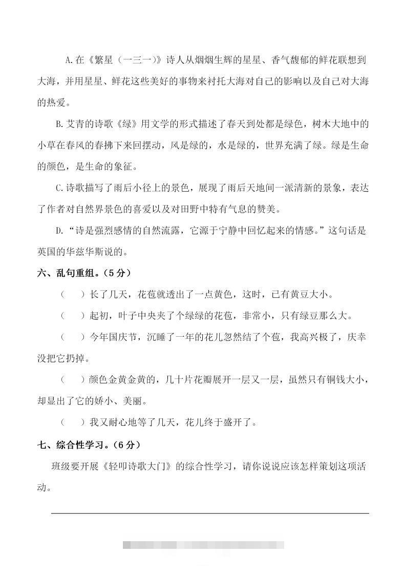 图片[2]-四下语文第三单元检测试卷（二）-资源V站