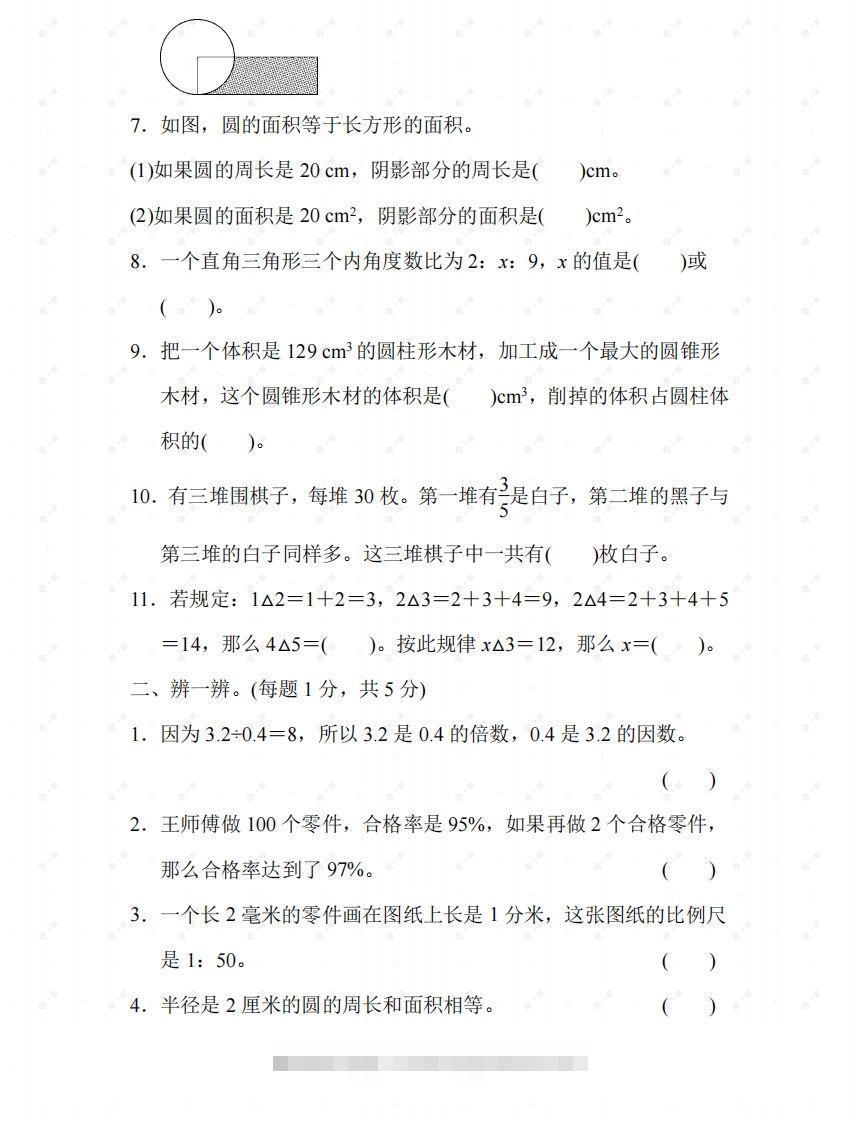 图片[2]-苏教六年级数学下册期末测试①卷及答案-资源V站
