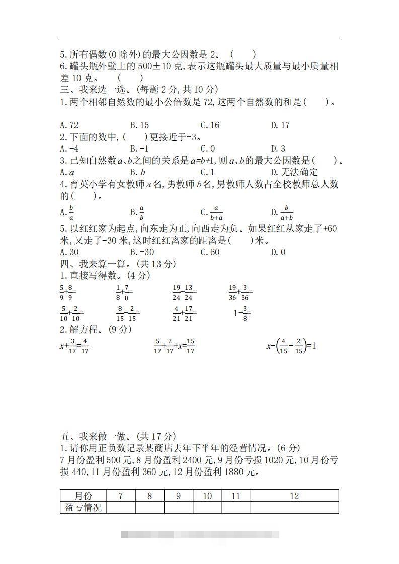 图片[2]-五下青岛版数学期中测试卷-3（63制）-资源V站