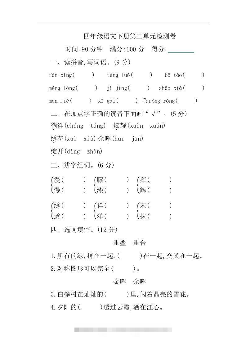四下语文第三单元单元试卷-1-资源V站
