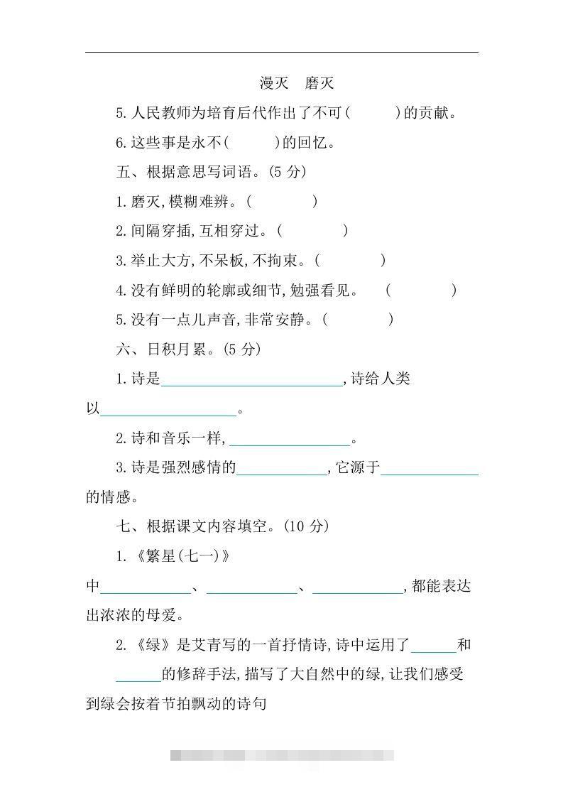 图片[2]-四下语文第三单元单元试卷-1-资源V站