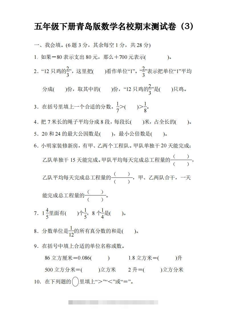 五下青岛版数学名校期末卷-3（63制）-资源V站