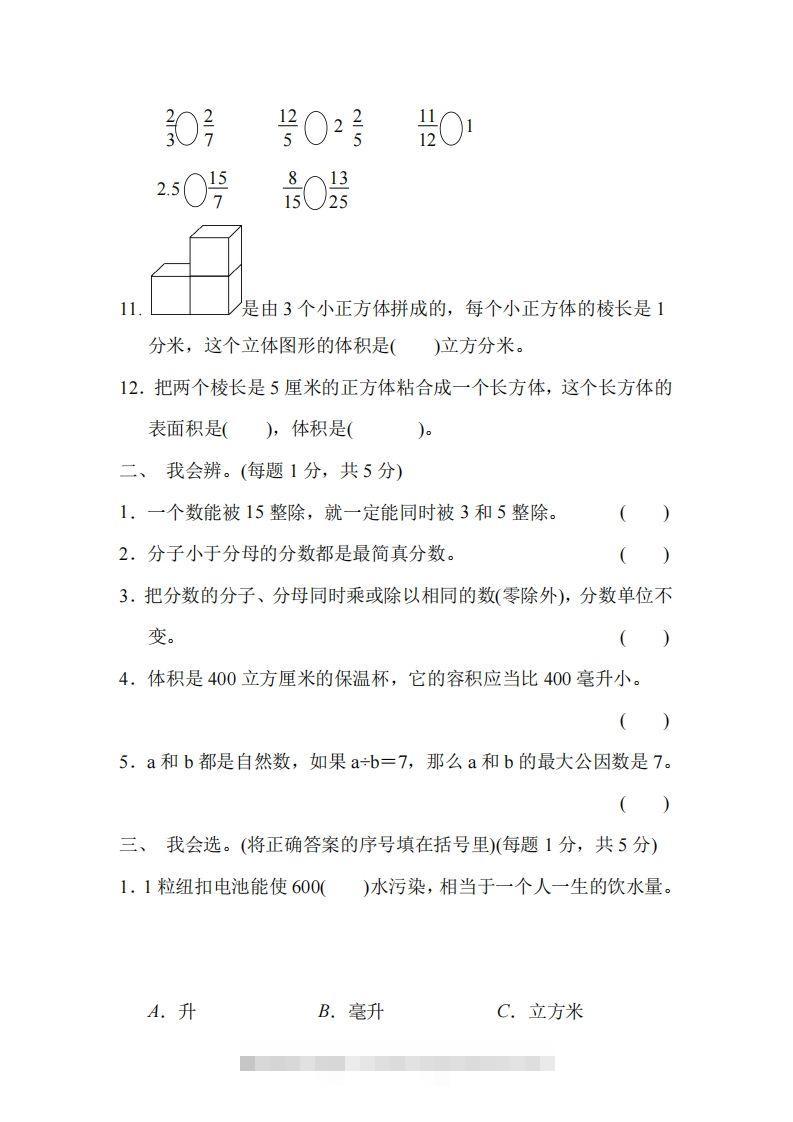 图片[2]-五下青岛版数学名校期末卷-3（63制）-资源V站