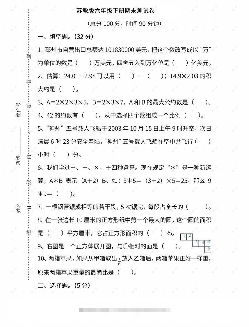 苏教六年级数学下册期末测试⑤卷及答案-资源V站